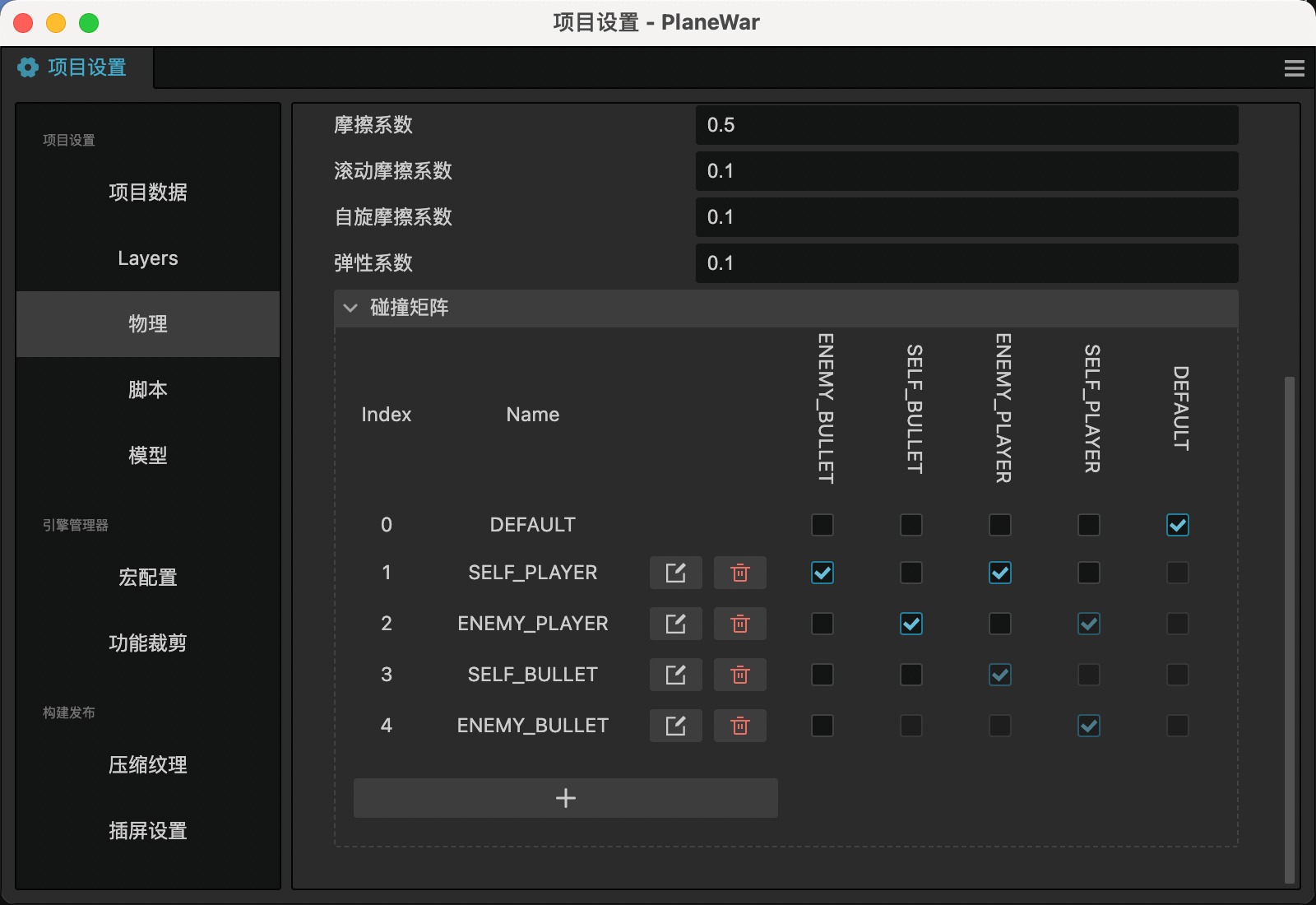 子弹、敌机、己机的碰撞